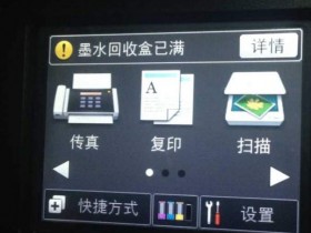 兄弟打印机墨水回收盒已满-墨水回收盒已满怎么处理?