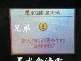 兄弟t300废墨清零步骤