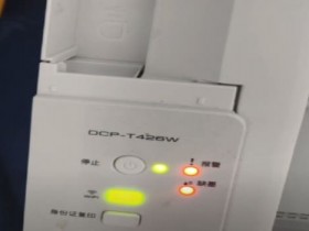 兄弟T426开机灯闪烁显示墨水回收盒已满怎么操作清零