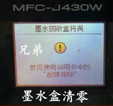 兄弟t300废墨清零步骤