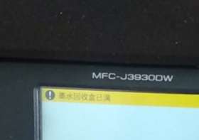 兄弟打印机T720更换废墨垫